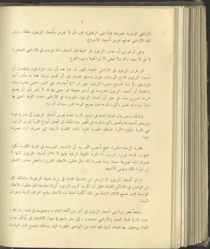 الملحق الزراعي من الوقائع الفلسطينية، ثلاثينيات وأربيعينيات القرن العشرين