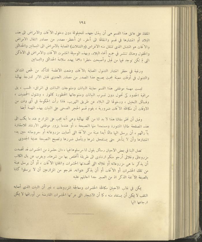 الملحق الزراعي من الوقائع الفلسطينية، ثلاثينيات وأربيعينيات القرن العشرين