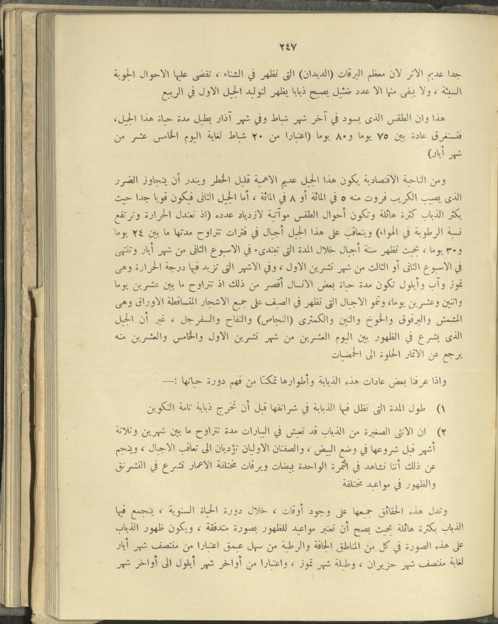 الملحق الزراعي من الوقائع الفلسطينية، ثلاثينيات وأربيعينيات القرن العشرين