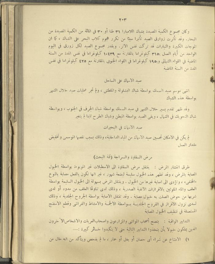 الملحق الزراعي من الوقائع الفلسطينية، ثلاثينيات وأربيعينيات القرن العشرين