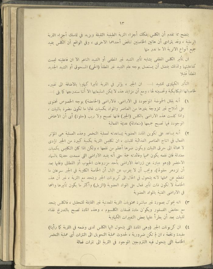 الملحق الزراعي من الوقائع الفلسطينية، ثلاثينيات وأربيعينيات القرن العشرين
