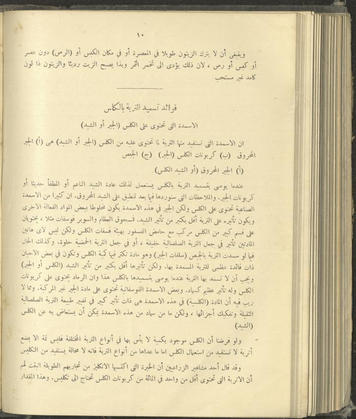 الملحق الزراعي من الوقائع الفلسطينية، ثلاثينيات وأربيعينيات القرن العشرين