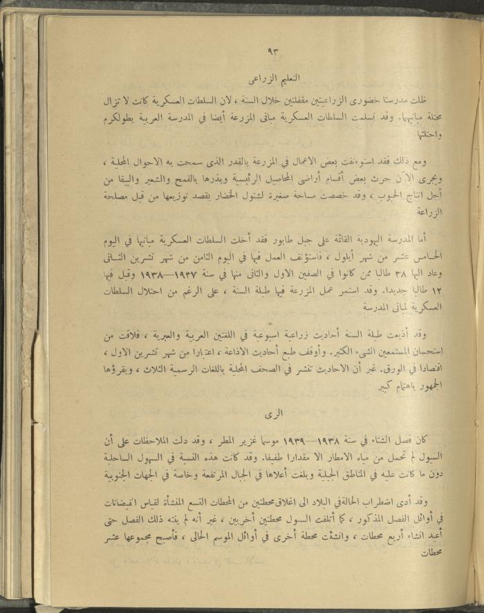 الملحق الزراعي من الوقائع الفلسطينية، ثلاثينيات وأربيعينيات القرن العشرين
