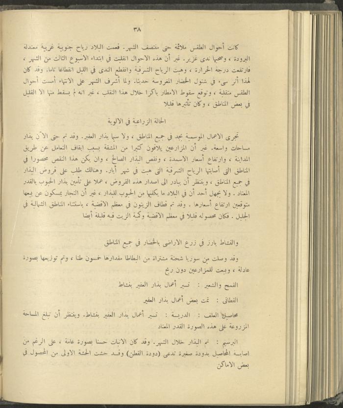 الملحق الزراعي من الوقائع الفلسطينية، ثلاثينيات وأربيعينيات القرن العشرين