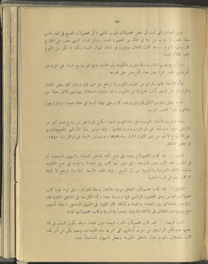 الملحق الزراعي من الوقائع الفلسطينية، ثلاثينيات وأربيعينيات القرن العشرين