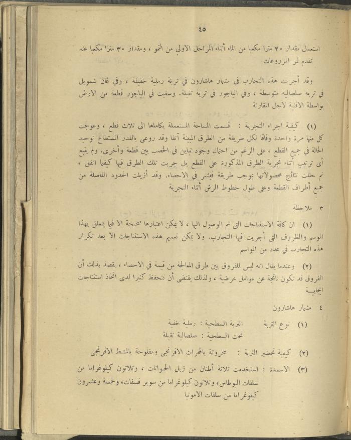 الملحق الزراعي من الوقائع الفلسطينية، ثلاثينيات وأربيعينيات القرن العشرين