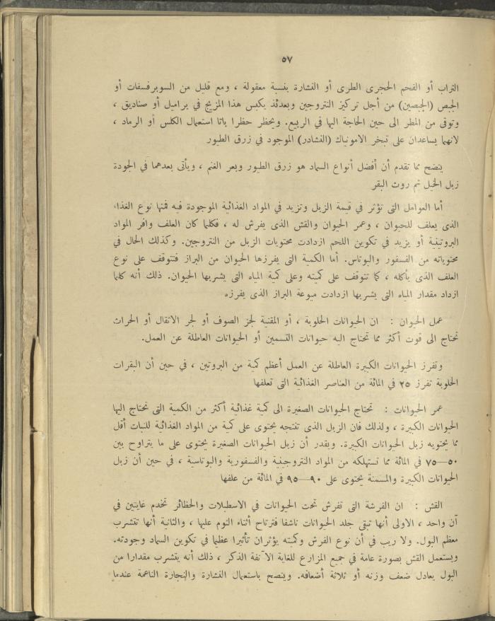 الملحق الزراعي من الوقائع الفلسطينية، ثلاثينيات وأربيعينيات القرن العشرين