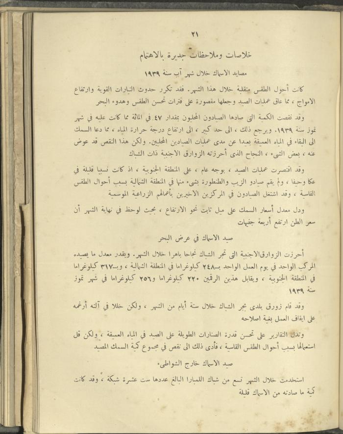 الملحق الزراعي من الوقائع الفلسطينية، ثلاثينيات وأربيعينيات القرن العشرين