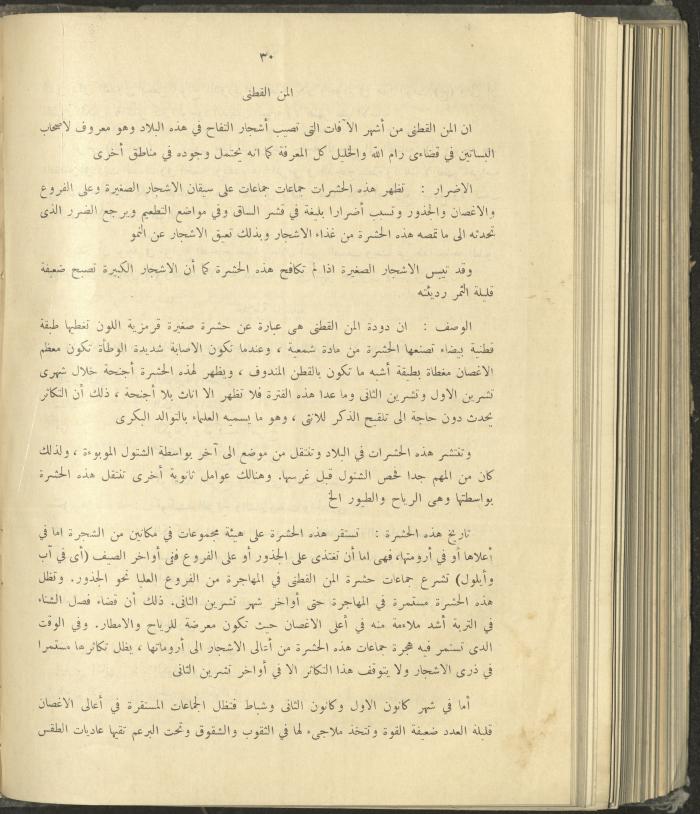 الملحق الزراعي من الوقائع الفلسطينية، ثلاثينيات وأربيعينيات القرن العشرين