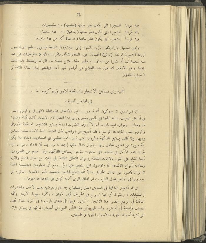 الملحق الزراعي من الوقائع الفلسطينية، ثلاثينيات وأربيعينيات القرن العشرين