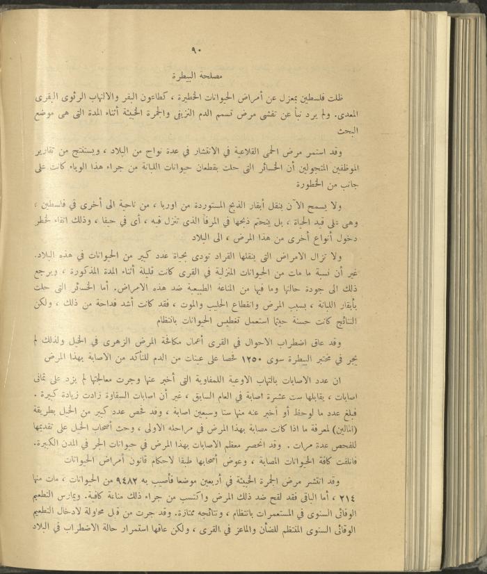الملحق الزراعي من الوقائع الفلسطينية، ثلاثينيات وأربيعينيات القرن العشرين