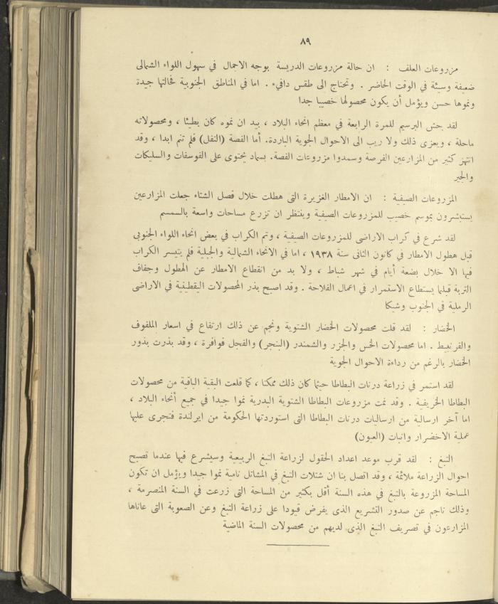 الملحق الزراعي من الوقائع الفلسطينية، ثلاثينيات وأربيعينيات القرن العشرين