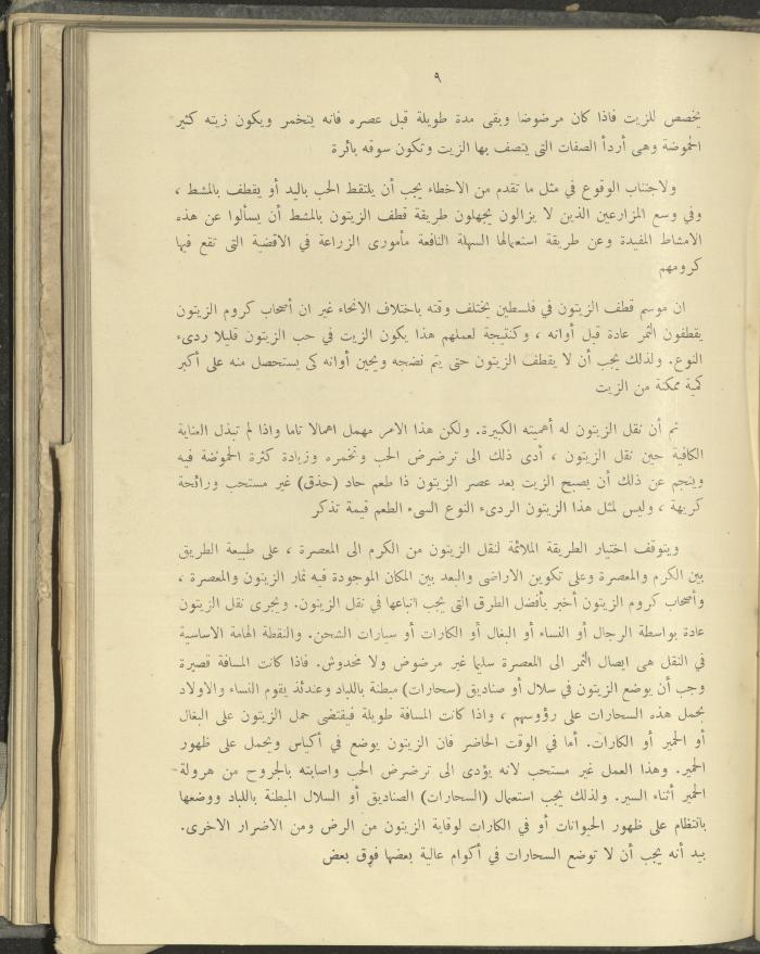 الملحق الزراعي من الوقائع الفلسطينية، ثلاثينيات وأربيعينيات القرن العشرين