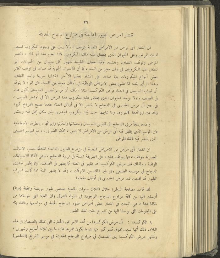 الملحق الزراعي من الوقائع الفلسطينية، ثلاثينيات وأربيعينيات القرن العشرين