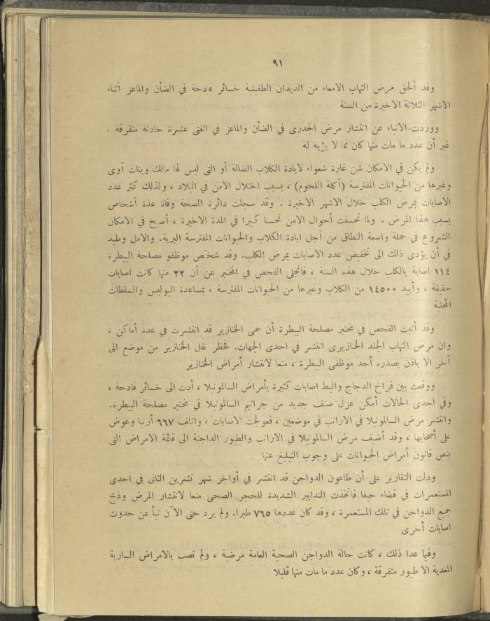 الملحق الزراعي من الوقائع الفلسطينية، ثلاثينيات وأربيعينيات القرن العشرين