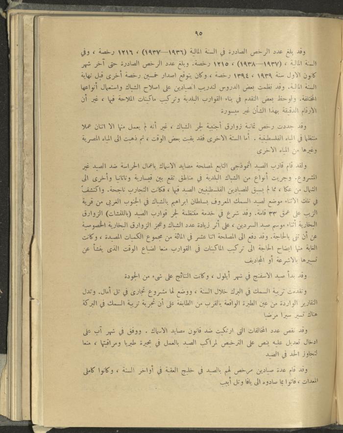 الملحق الزراعي من الوقائع الفلسطينية، ثلاثينيات وأربيعينيات القرن العشرين