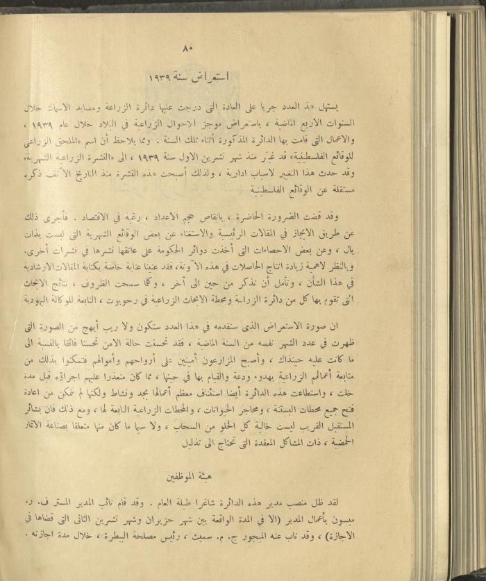 الملحق الزراعي من الوقائع الفلسطينية، ثلاثينيات وأربيعينيات القرن العشرين