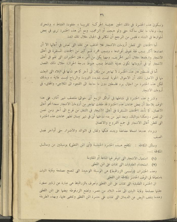 الملحق الزراعي من الوقائع الفلسطينية، ثلاثينيات وأربيعينيات القرن العشرين