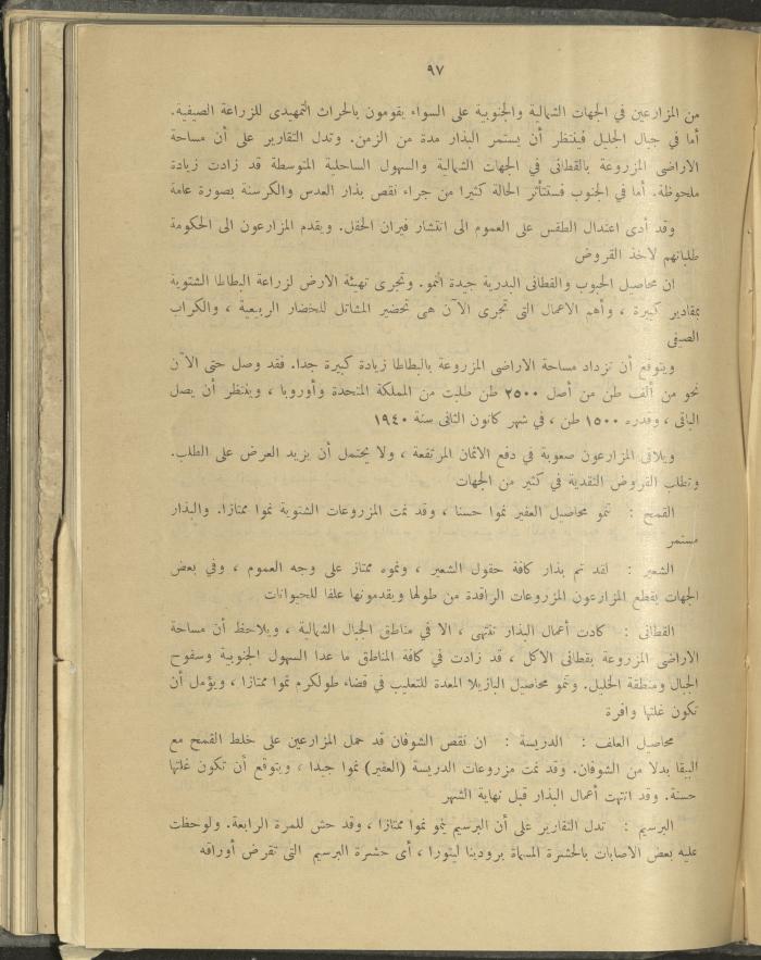الملحق الزراعي من الوقائع الفلسطينية، ثلاثينيات وأربيعينيات القرن العشرين