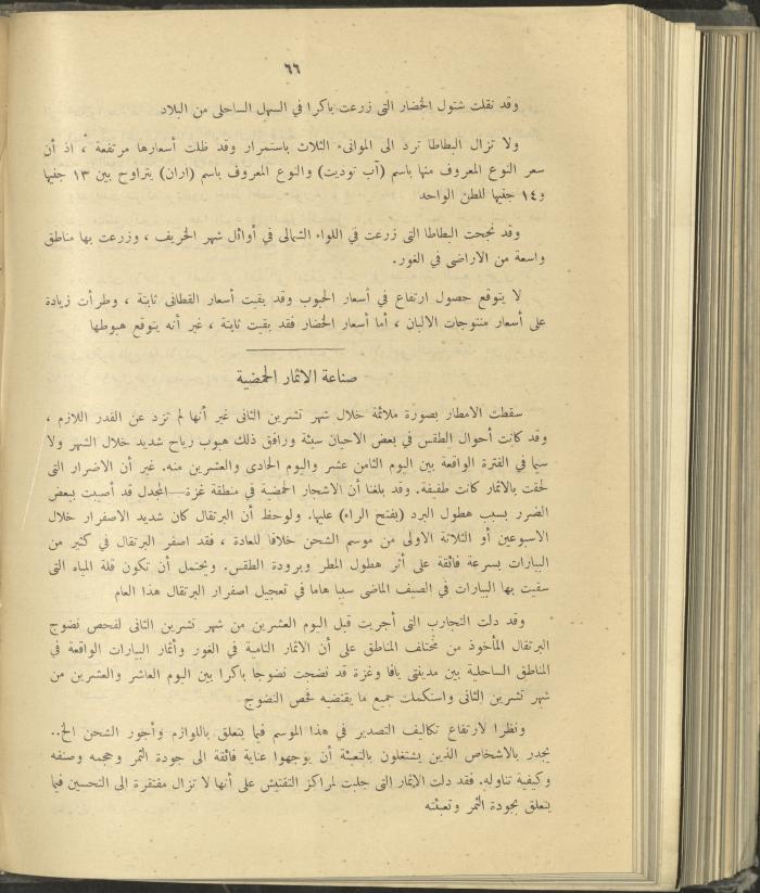 الملحق الزراعي من الوقائع الفلسطينية، ثلاثينيات وأربيعينيات القرن العشرين