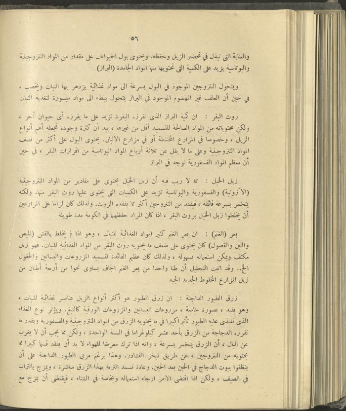 الملحق الزراعي من الوقائع الفلسطينية، ثلاثينيات وأربيعينيات القرن العشرين