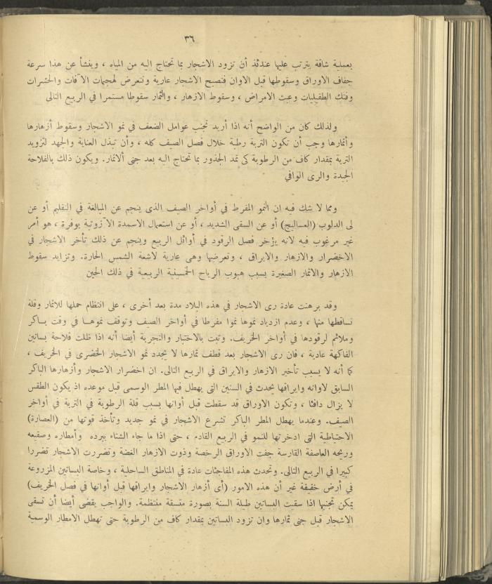 الملحق الزراعي من الوقائع الفلسطينية، ثلاثينيات وأربيعينيات القرن العشرين
