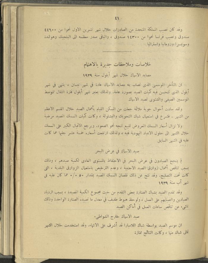 الملحق الزراعي من الوقائع الفلسطينية، ثلاثينيات وأربيعينيات القرن العشرين