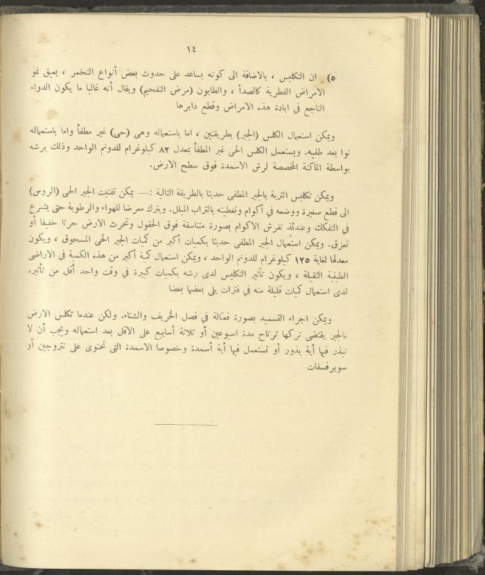 الملحق الزراعي من الوقائع الفلسطينية، ثلاثينيات وأربيعينيات القرن العشرين