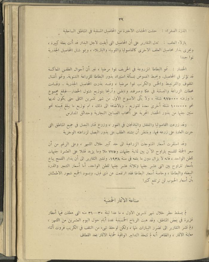 الملحق الزراعي من الوقائع الفلسطينية، ثلاثينيات وأربيعينيات القرن العشرين