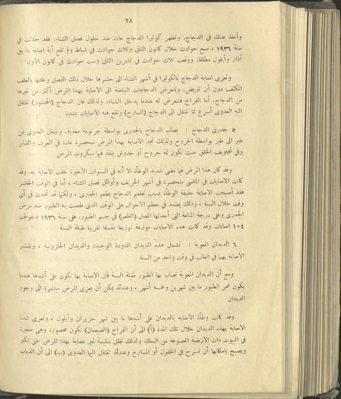 الملحق الزراعي من الوقائع الفلسطينية، ثلاثينيات وأربيعينيات القرن العشرين
