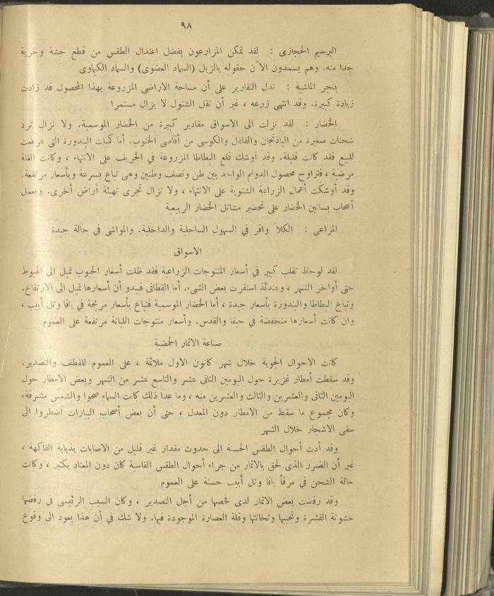 الملحق الزراعي من الوقائع الفلسطينية، ثلاثينيات وأربيعينيات القرن العشرين