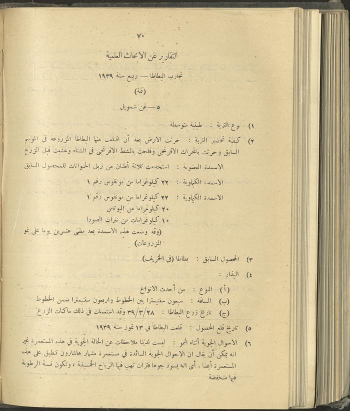 الملحق الزراعي من الوقائع الفلسطينية، ثلاثينيات وأربيعينيات القرن العشرين