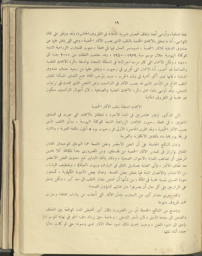 الملحق الزراعي من الوقائع الفلسطينية، ثلاثينيات وأربيعينيات القرن العشرين