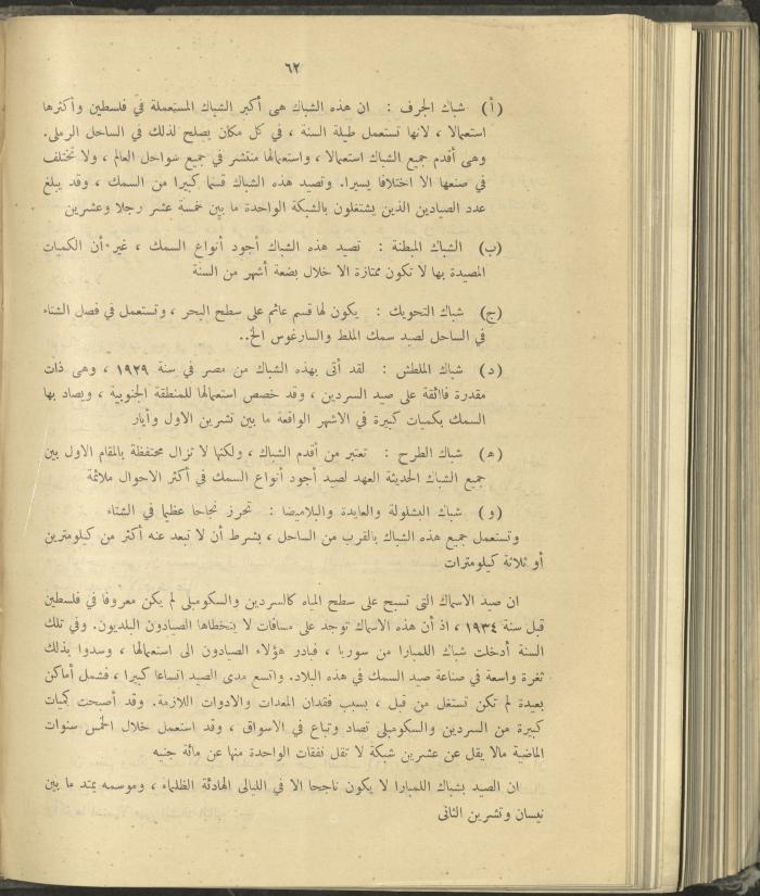 الملحق الزراعي من الوقائع الفلسطينية، ثلاثينيات وأربيعينيات القرن العشرين