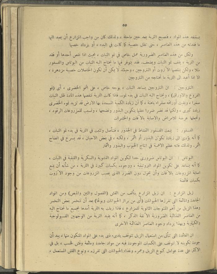 الملحق الزراعي من الوقائع الفلسطينية، ثلاثينيات وأربيعينيات القرن العشرين