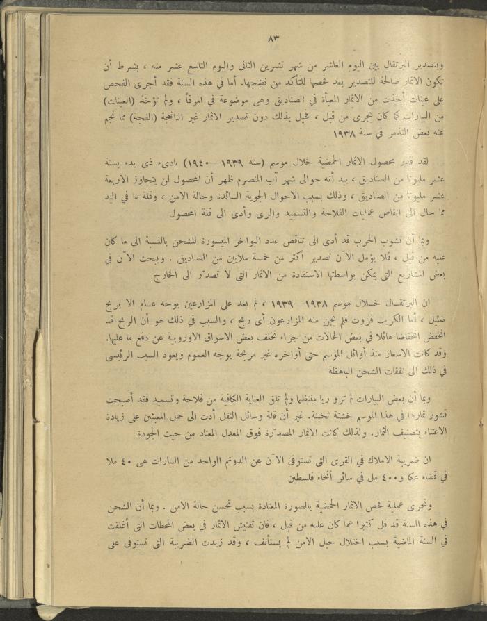 الملحق الزراعي من الوقائع الفلسطينية، ثلاثينيات وأربيعينيات القرن العشرين