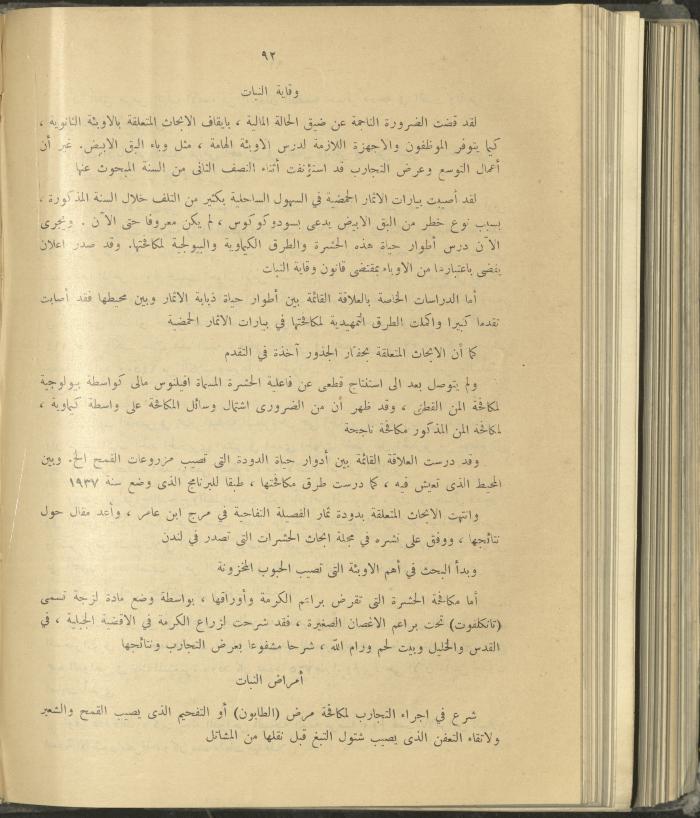 الملحق الزراعي من الوقائع الفلسطينية، ثلاثينيات وأربيعينيات القرن العشرين
