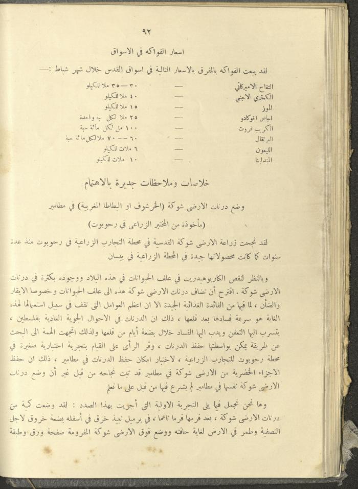 الملحق الزراعي من الوقائع الفلسطينية، ثلاثينيات وأربيعينيات القرن العشرين