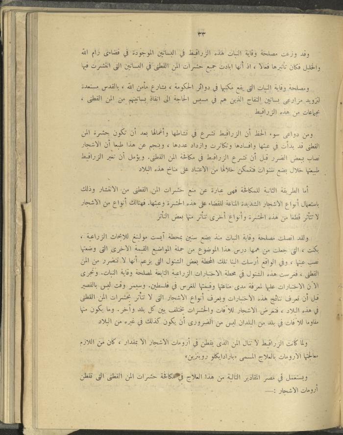 الملحق الزراعي من الوقائع الفلسطينية، ثلاثينيات وأربيعينيات القرن العشرين