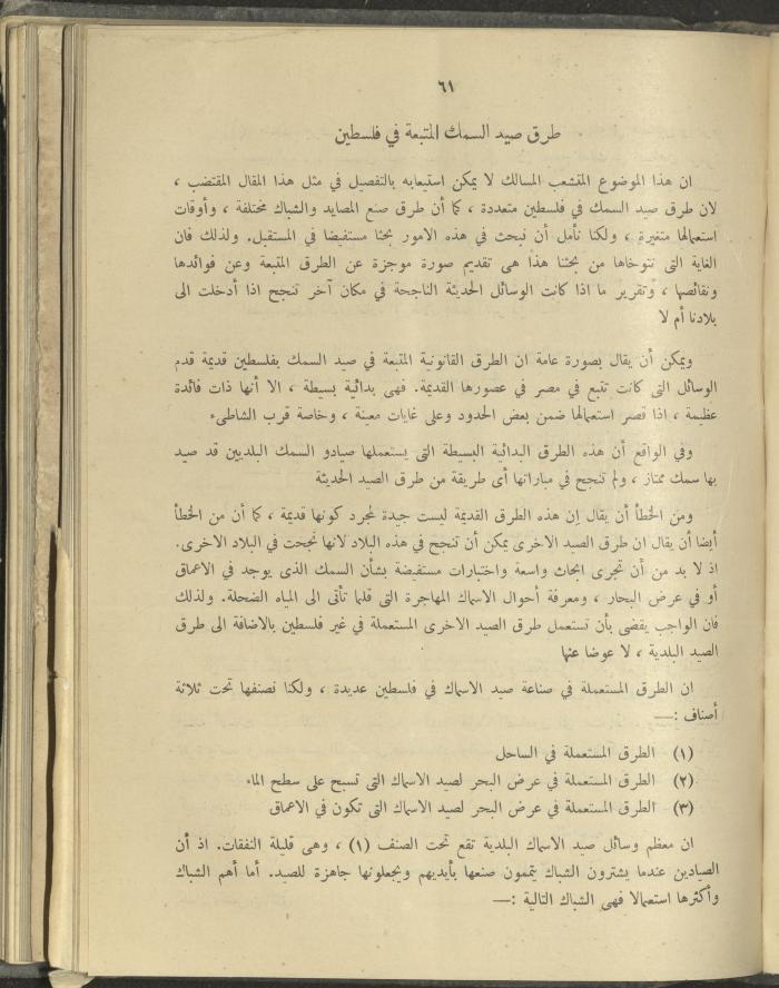 الملحق الزراعي من الوقائع الفلسطينية، ثلاثينيات وأربيعينيات القرن العشرين