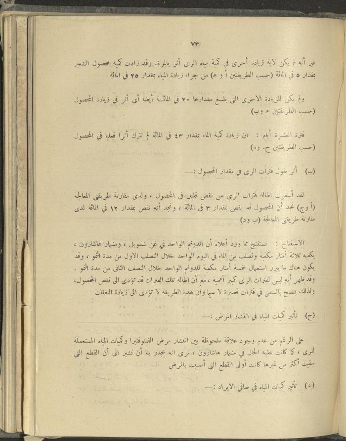 الملحق الزراعي من الوقائع الفلسطينية، ثلاثينيات وأربيعينيات القرن العشرين