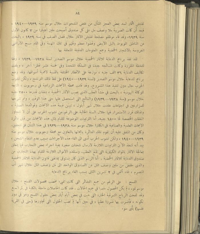 الملحق الزراعي من الوقائع الفلسطينية، ثلاثينيات وأربيعينيات القرن العشرين