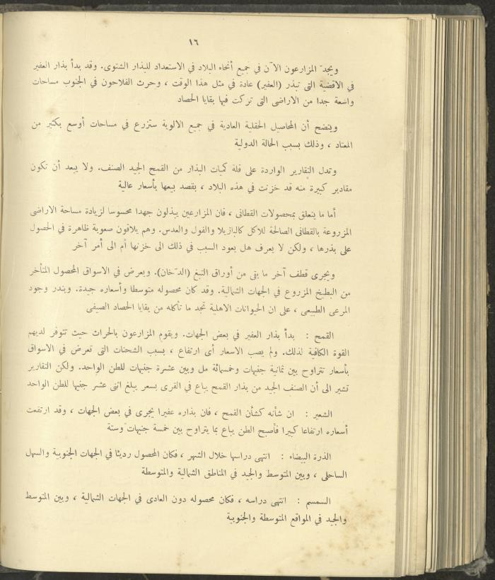 الملحق الزراعي من الوقائع الفلسطينية، ثلاثينيات وأربيعينيات القرن العشرين