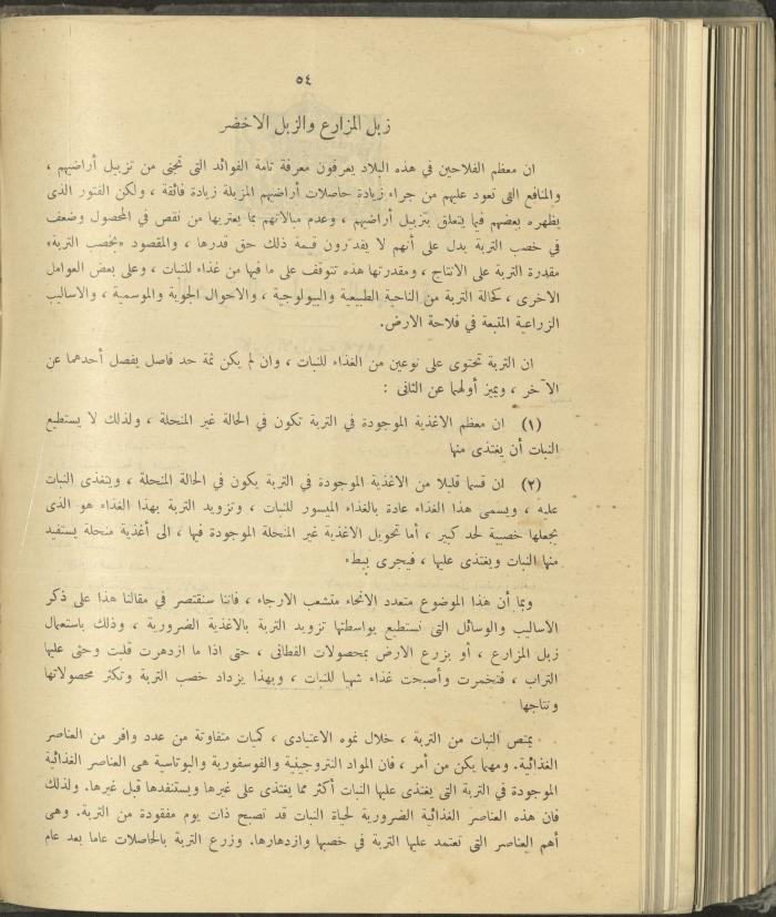 الملحق الزراعي من الوقائع الفلسطينية، ثلاثينيات وأربيعينيات القرن العشرين