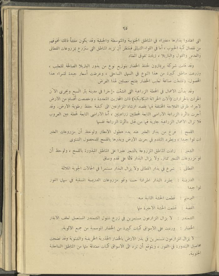 الملحق الزراعي من الوقائع الفلسطينية، ثلاثينيات وأربيعينيات القرن العشرين