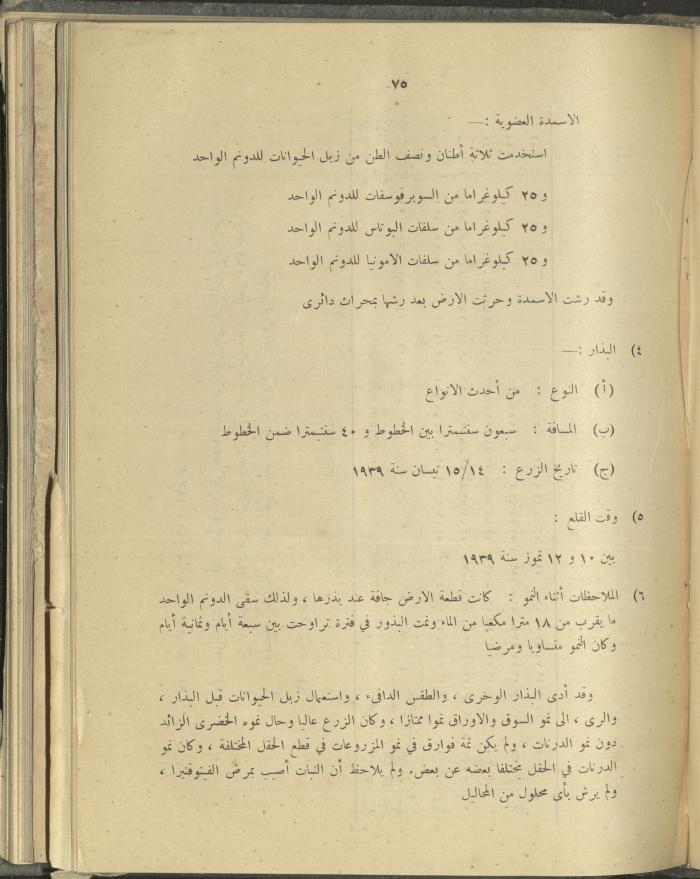 الملحق الزراعي من الوقائع الفلسطينية، ثلاثينيات وأربيعينيات القرن العشرين