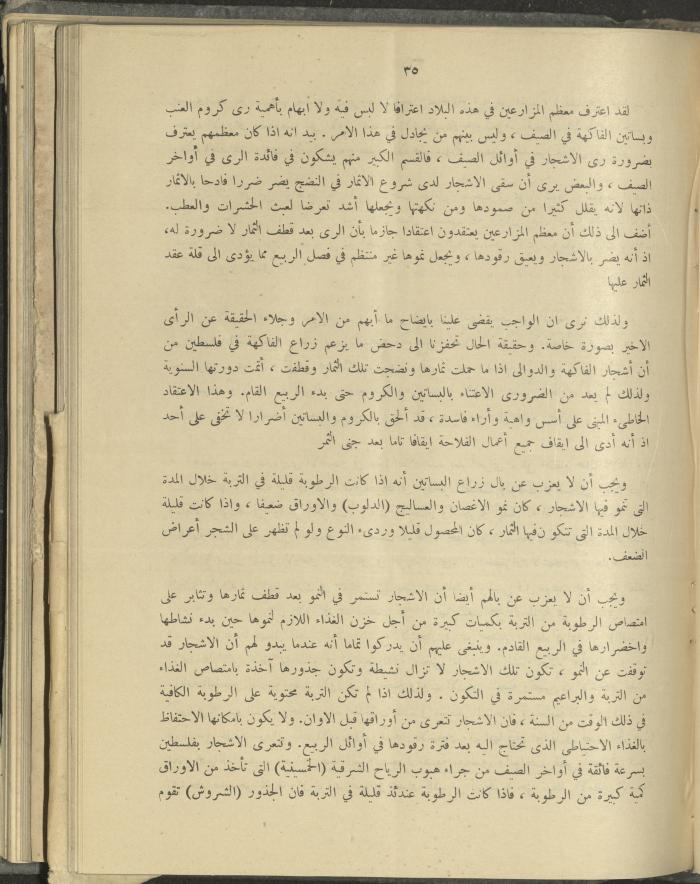 الملحق الزراعي من الوقائع الفلسطينية، ثلاثينيات وأربيعينيات القرن العشرين