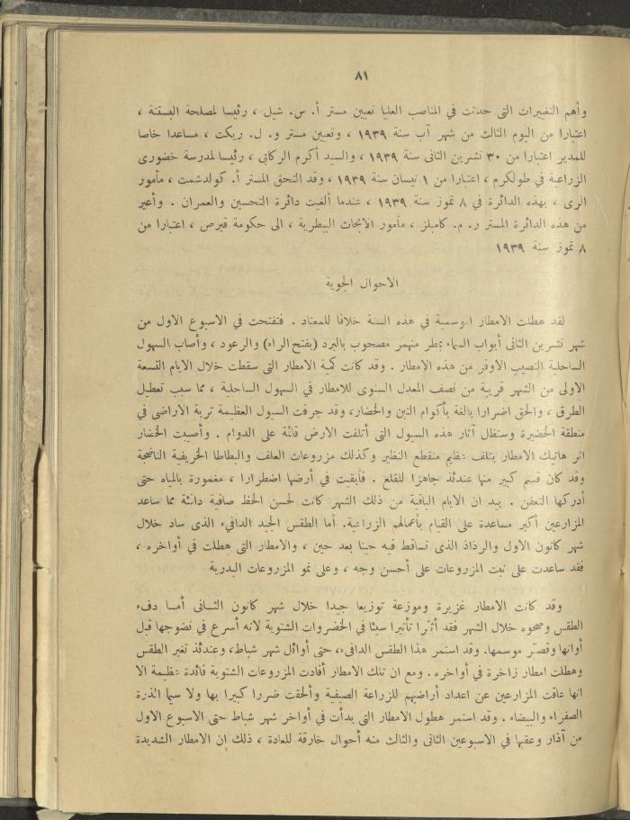 الملحق الزراعي من الوقائع الفلسطينية، ثلاثينيات وأربيعينيات القرن العشرين