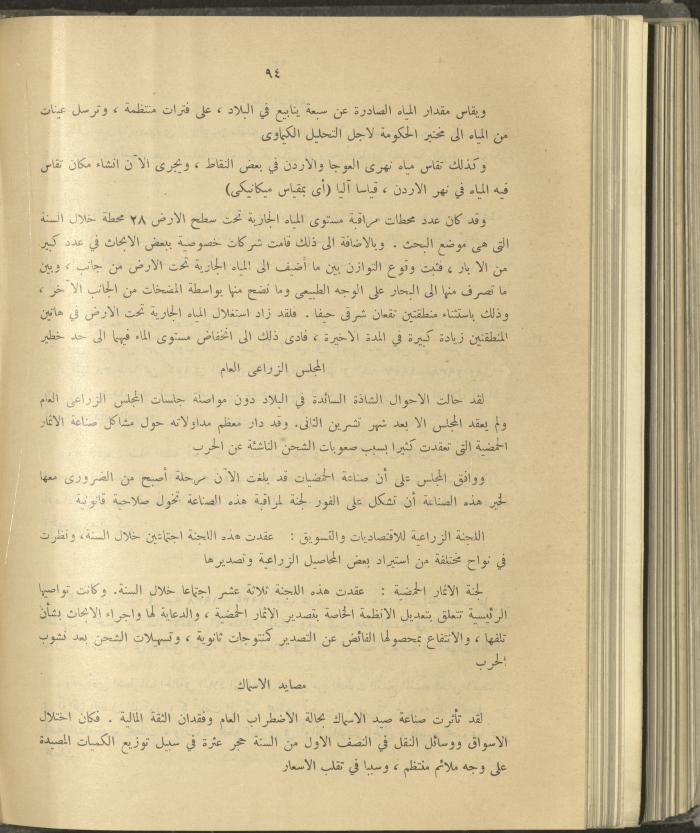 الملحق الزراعي من الوقائع الفلسطينية، ثلاثينيات وأربيعينيات القرن العشرين