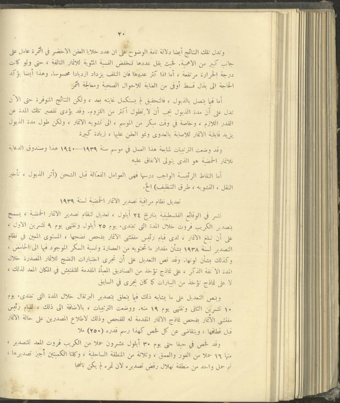 الملحق الزراعي من الوقائع الفلسطينية، ثلاثينيات وأربيعينيات القرن العشرين